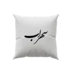 کوسن طرح سهراب