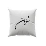 کوسن طرح شایان