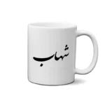 ماگ طرح شهاب