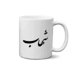 ماگ طرح شهاب