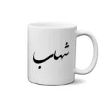 ماگ طرح شهاب