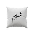 کوسن طرح شهرام
