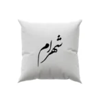 کوسن طرح شهرام