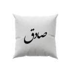 کوسن طرح صادق