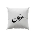 کوسن طرح عرفان