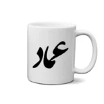 ماگ طرح عماد