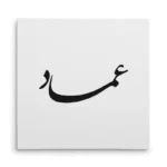 تابلو شاسی مربعی طرح عماد