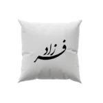 کوسن طرح فرزاد