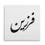تابلو شاسی مربعی طرح فرزین