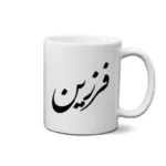 ماگ طرح فرزین