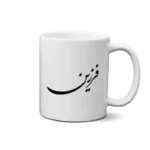 ماگ طرح فرزین