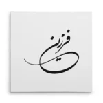 تابلو شاسی مربعی طرح فرزین