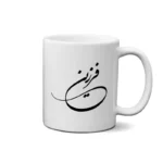 ماگ طرح فرزین