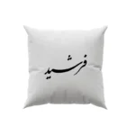 کوسن طرح فرشید