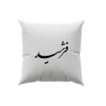 کوسن طرح فرشید