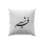 کوسن طرح فرشید