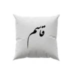 کوسن طرح قاسم