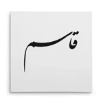 تابلو شاسی مربعی طرح قاسم