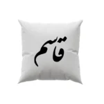 کوسن طرح قاسم
