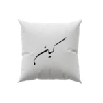 کوسن طرح کیان