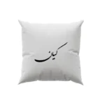 کوسن طرح کیان