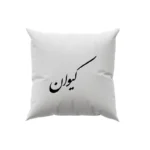 کوسن طرح کیوان