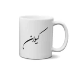 ماگ طرح کیوان