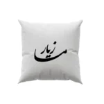 کوسن طرح مازیار
