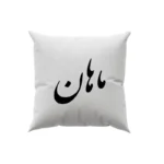 کوسن طرح ماهان