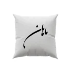 کوسن طرح ماهان
