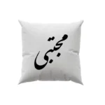 کوسن طرح مجتبی