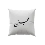 کوسن طرح مجتبی