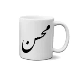 ماگ طرح محسن