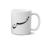 ماگ طرح محسن