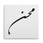 تابلو شاسی مربعی طرح محسن