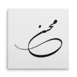 تابلو شاسی مربعی طرح محسن