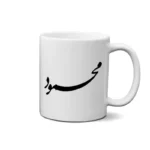 ماگ طرح محمود