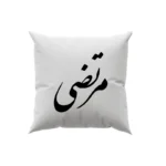 کوسن طرح مرتضی
