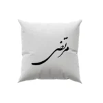 کوسن طرح مرتضی