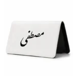 کیف پول مخمل زنانه طرح مصطفی