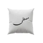 کوسن طرح مصطفی