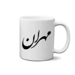 ماگ طرح مهران