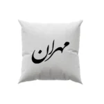 کوسن طرح مهران