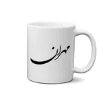 ماگ طرح مهران