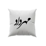 کوسن طرح مهرداد