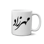 ماگ طرح مهرزاد
