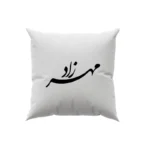 کوسن طرح مهرزاد