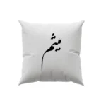 کوسن طرح میثم