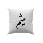 کوسن طرح میثم