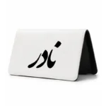 کیف پول مخمل زنانه طرح نادر